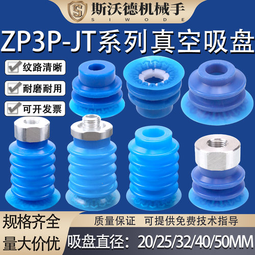 机械手薄膜真空吸盘工业气动配件ZP3P-20/25/32JT2SF 40/50JT5SF