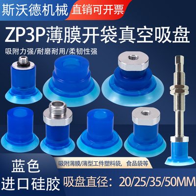 SMC款 机械手开袋真空吸盘薄膜袋专用工业气动吸嘴ZP3P-20/25PTSF