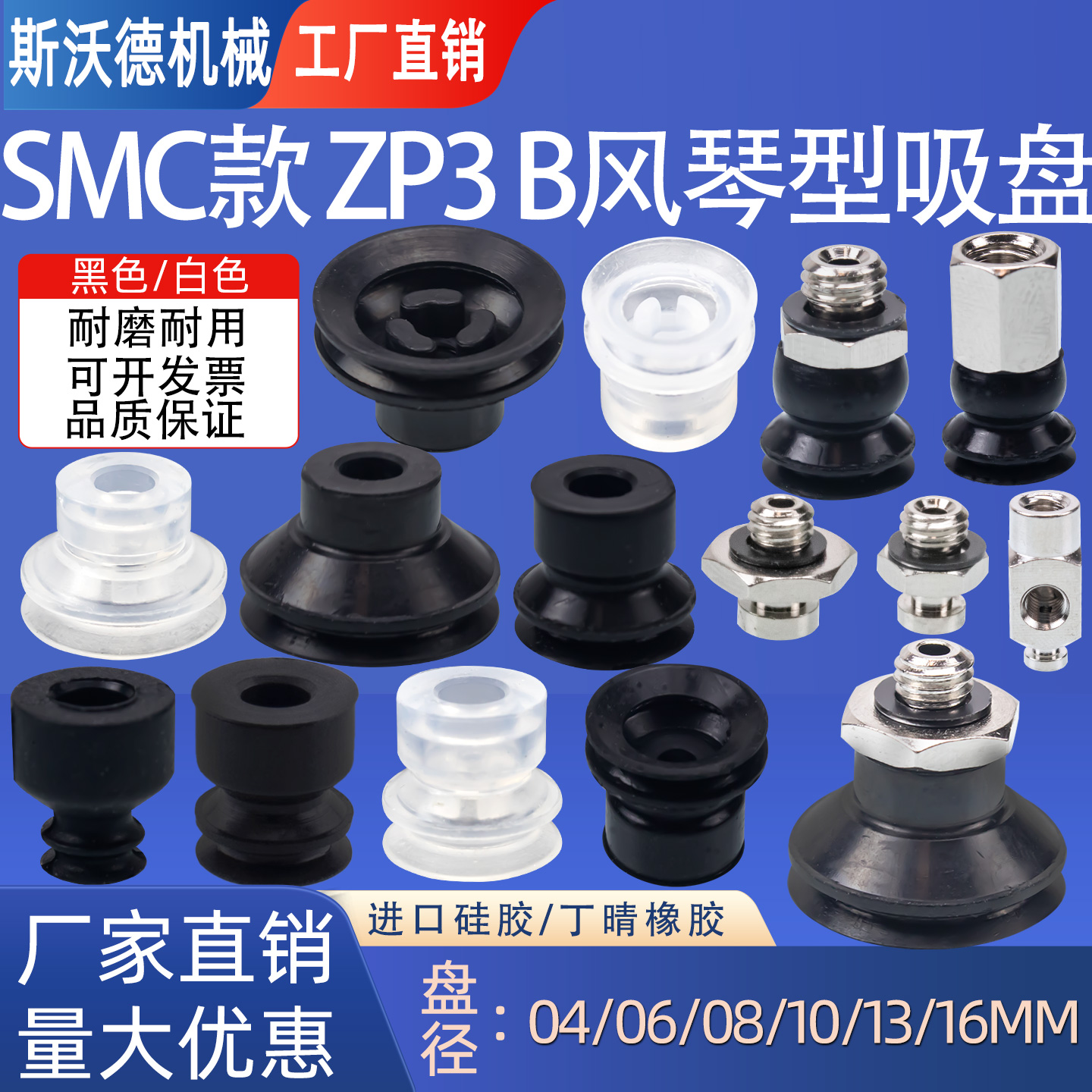 SMC机械手真空吸盘工业吸嘴双层风琴型强力硅胶 ZP3-04/06/08/16B
