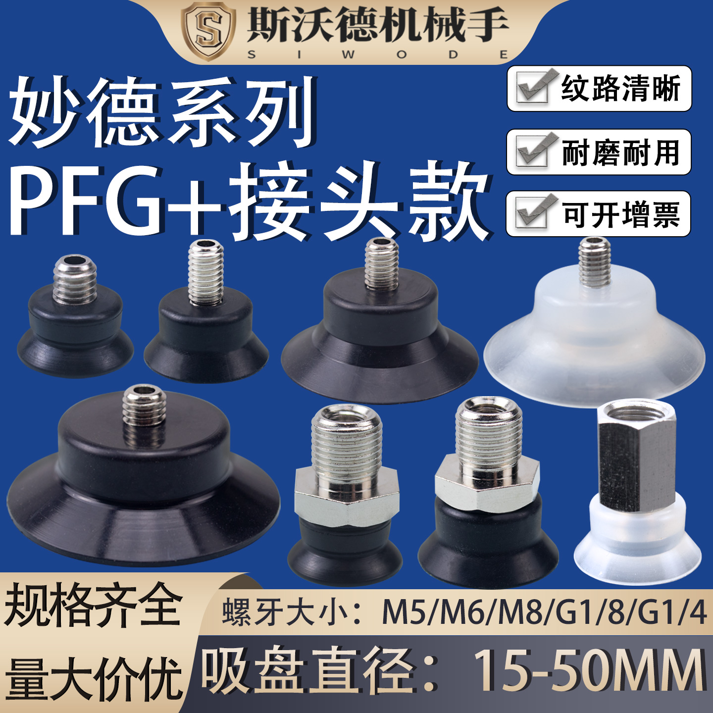 PFG接头款机械手工业真空吸盘螺纹连接M5/M6/M8/G1/8工业气动配件
