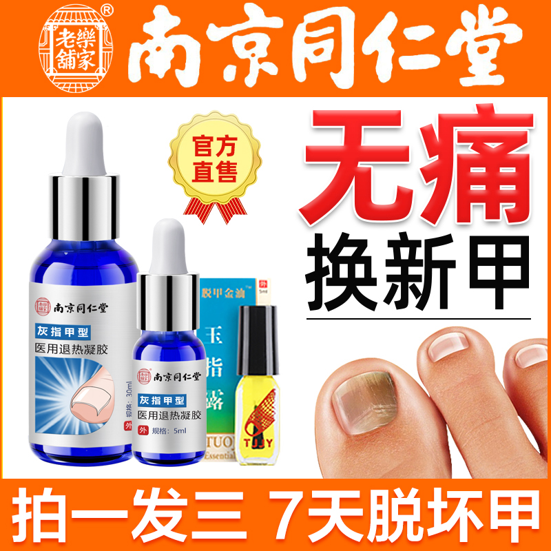 灰指甲非治疗专用型修甲刀亮甲脱甲膏药根抑菌液特正品旗舰店去效