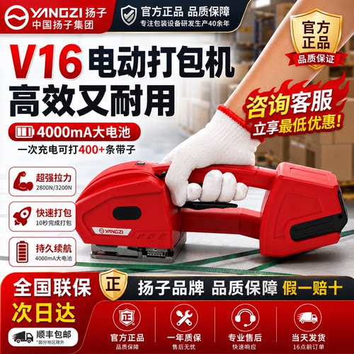 扬子手提式电动打包机顺丰包邮
