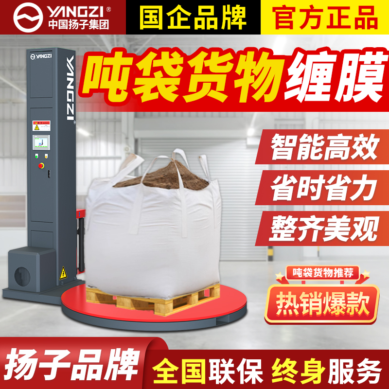 扬子全自动缠绕机送货上门包安装