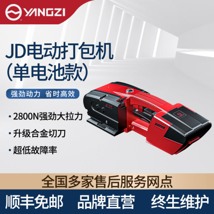 扬子 （YANGZI）电动打包机捆扎带收紧一体机手提式全自动PET塑钢带PP带热熔免扣捆扎机