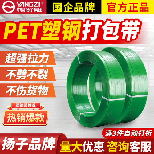 扬子PET塑钢带全新料承重800斤