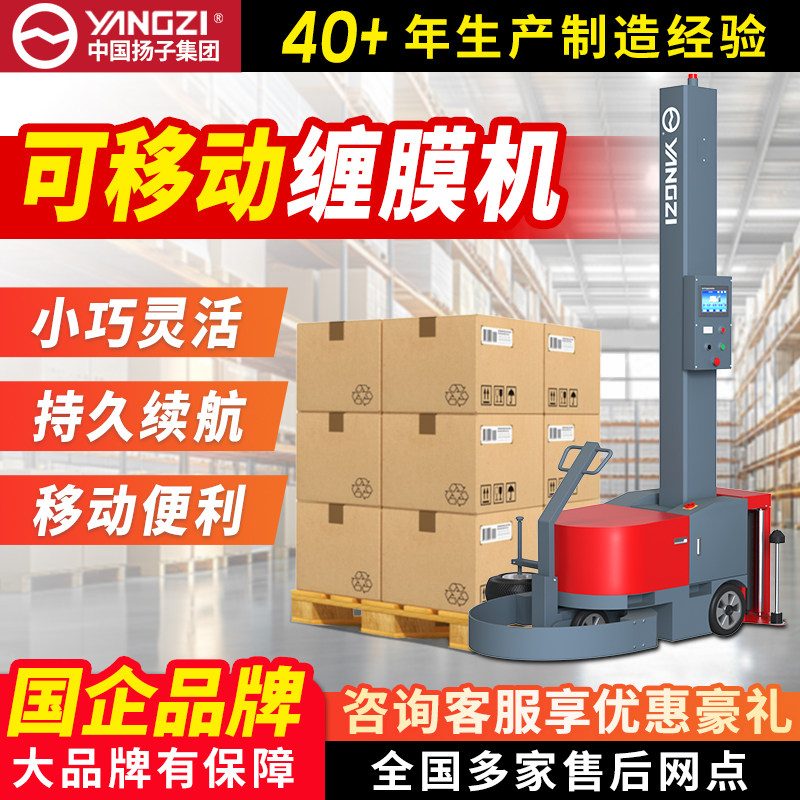 扬子自走式缠绕膜打包机自动缠膜