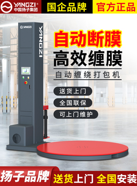 扬子全自动缠绕膜打包机1650型自动断膜电动圆托盘绕膜机PE薄膜预