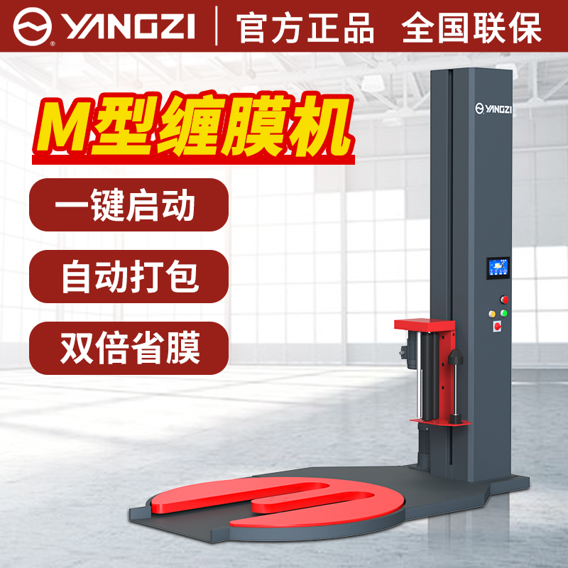 揚子M型纏繞膜打包機自動纏膜機