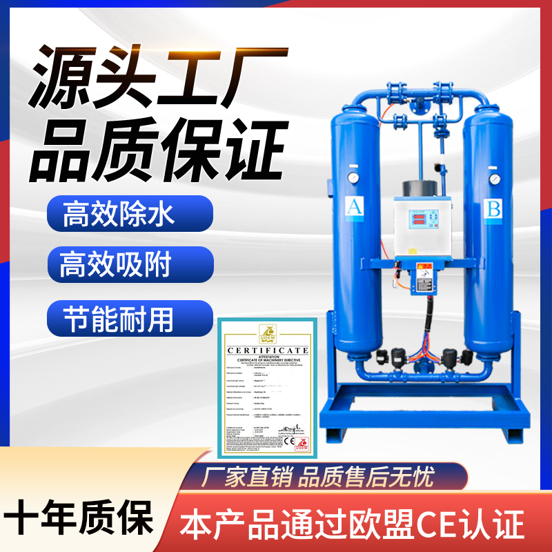 吸附式干燥机压缩空气吸干机无热微热除油水激光切割汇发可定制