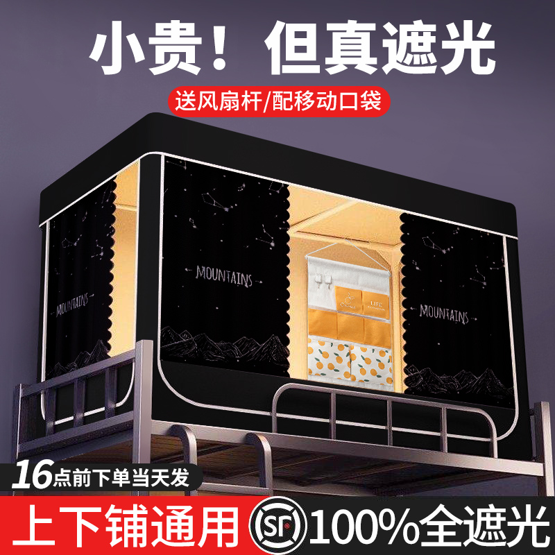 学生宿舍强遮光床帘蚊帐加厚一体式全包25年新款上下铺床幔免安装