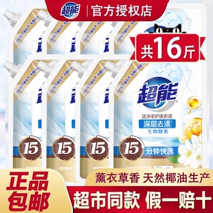 批发官方正品 超能洗衣液洁净柔护家用装 补充装 整箱袋装 组合家庭装