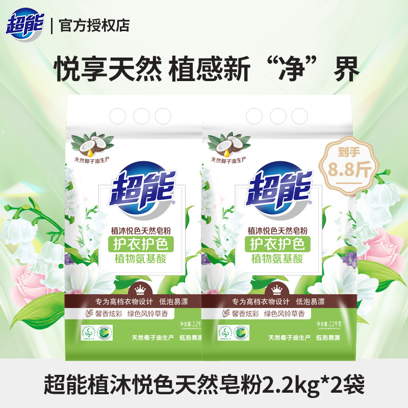 天然椰子油植物氨基酸皂粉
