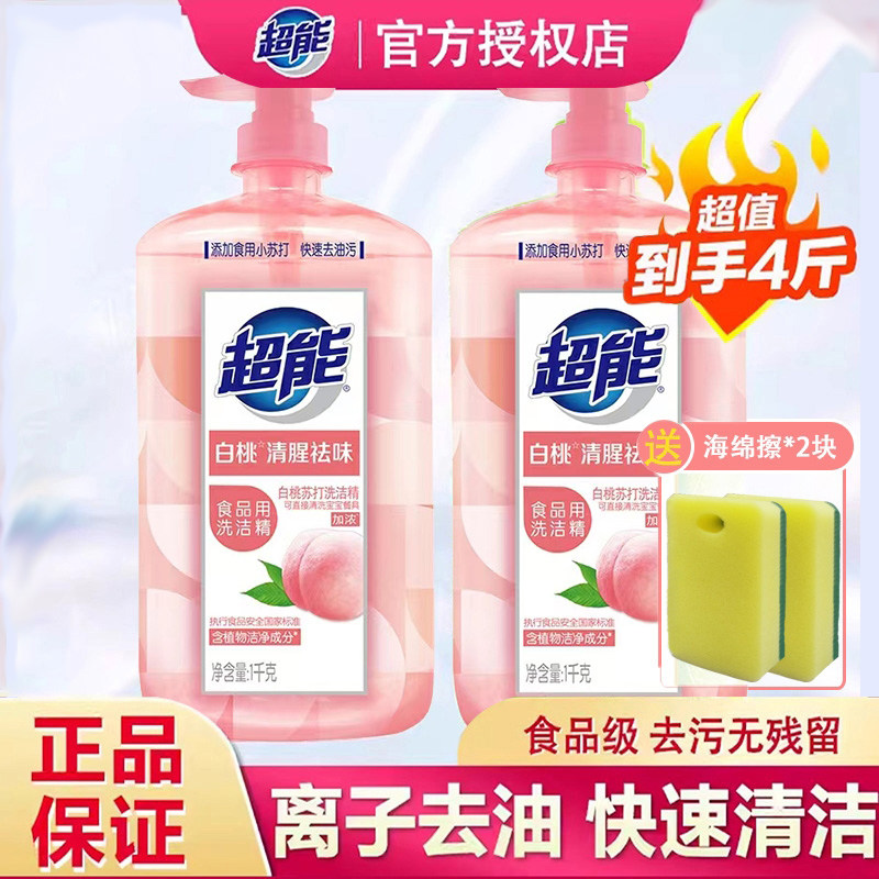 超能洗洁精白桃苏打大瓶家庭装洗碗液家用实惠按压瓶洗涤剂,洗护清洁剂/卫生巾/纸/香薰,洗洁精,淘宝优惠券,粉丝福利购,淘宝优惠卷