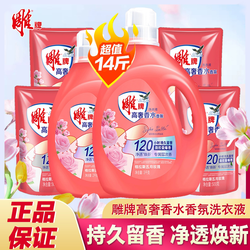 雕牌高奢香氛洗衣液120小时持久留香家用款大师香水除菌去异味