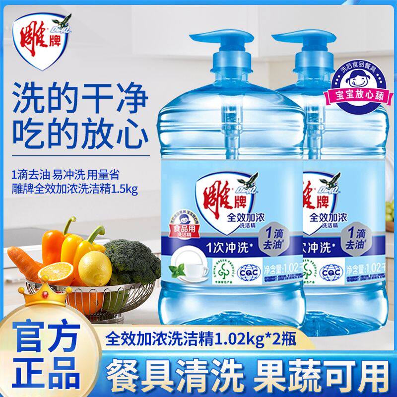 雕牌洗洁精油污家庭装用洗碗液加浓不伤手食品可用洗涤灵官方正品图片