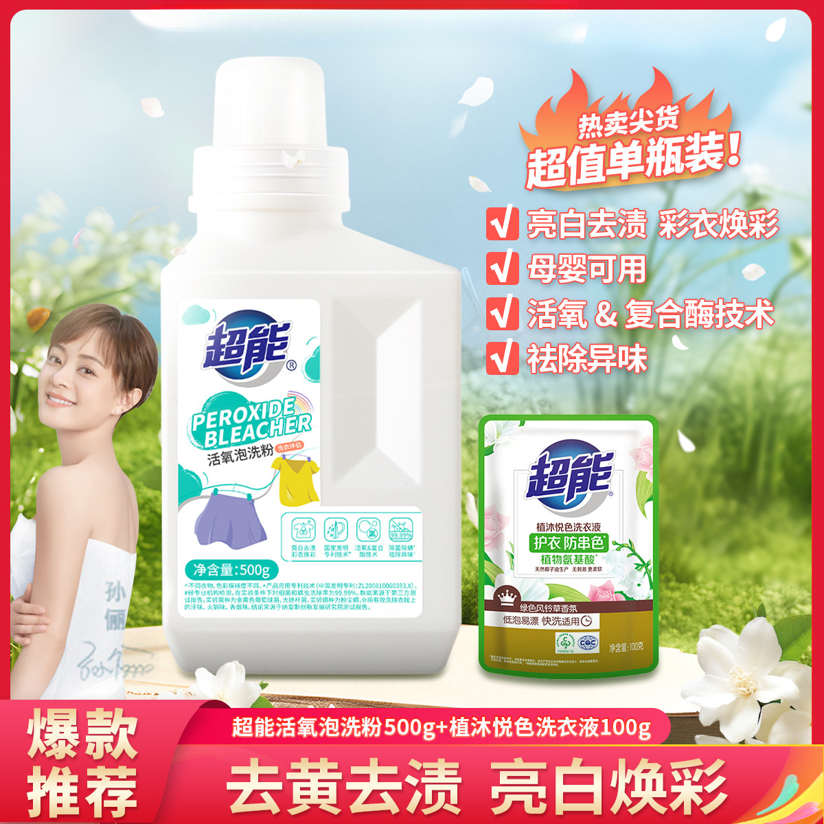 超能强力去污泡洗粉爆炸盐去黄去污增白护色家用500g洗衣粉活氧粉