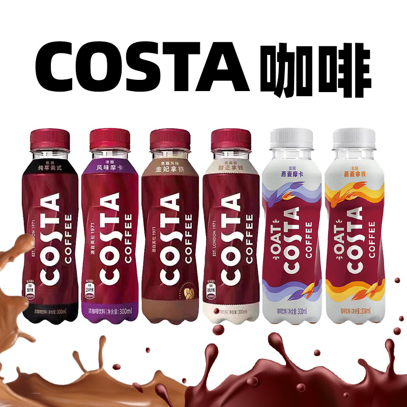 可口可乐出品COSTA咖啡咖世家美式摩卡金妃拿铁即饮咖啡300ml瓶装