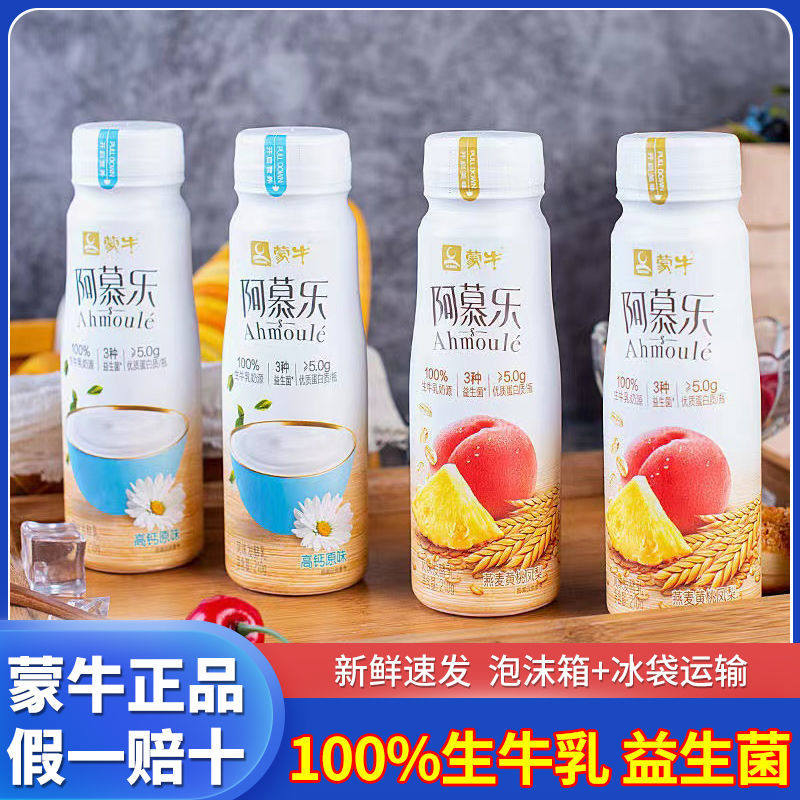 蒙牛阿慕乐风味酸牛奶210g*10瓶高钙原味燕麦黄桃凤梨味整箱特价,咖啡/麦片/冲饮,酸奶,淘宝优惠券,粉丝福利购,淘宝优惠卷
