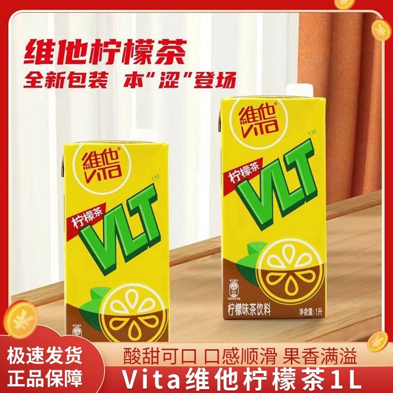Vita维他柠檬茶1L*6盒真柠檬柠檬味茶饮料柠檬茶经典原味果味饮料