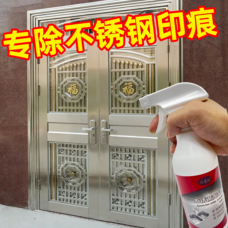不锈钢清洁剂家用不锈钢门光亮剂强力去污除垢清洗剂上光保养液