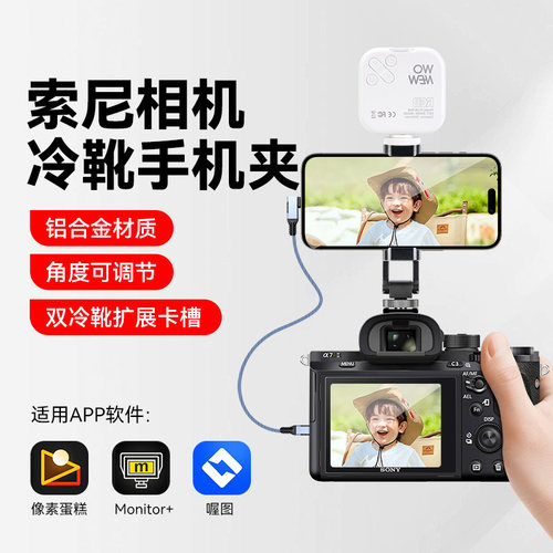 像素蛋糕手机支架适用索尼ZVE-10 A7M4/3 A7C2 FX30 A7S3 A7R4 A9M2 ZVE-1Monitor+实时监视相机冷靴金属夹子