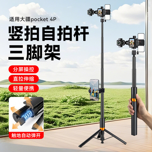适用DJI大疆pocket 4 Pro自拍杆伸缩杆竖拍延长杆支架大疆双摄云台相机竖屏拍摄自拍杆丢丢杆
