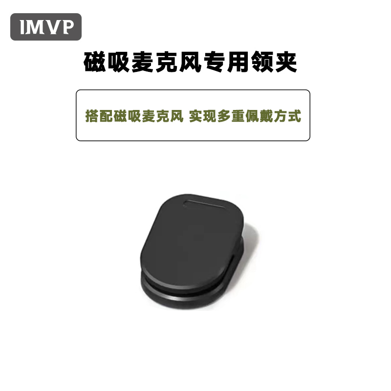 无线麦克风磁吸片背夹适用大疆猛犸神牛防丢挂脖绳领夹配件挂脖