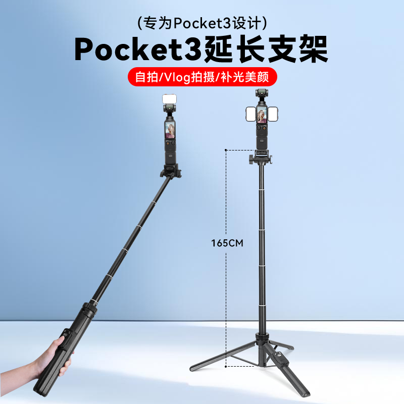 适用大疆 Pocket3口袋相机自拍杆带补光灯三脚架隐形手持延长杆Vlog直播拍摄支架灵眸Pocket 3专用补光灯配件