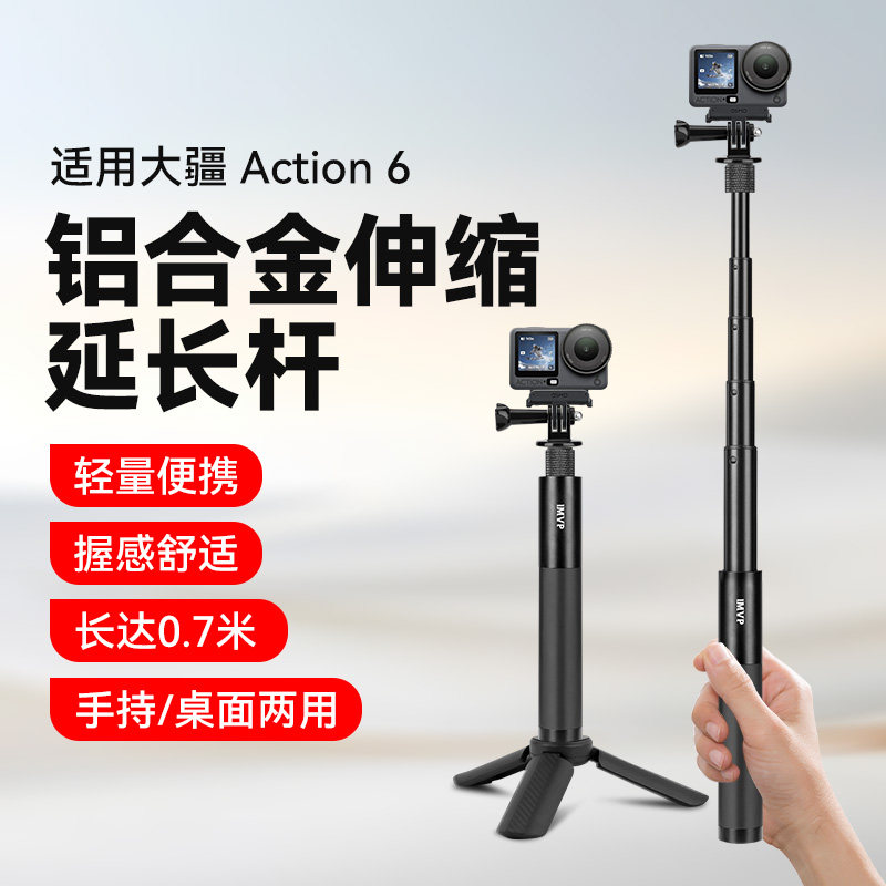 Osmo 70cm延长杆套件适用DJI 大疆Action 6 运动相机自拍杆 滑雪隐形杆大疆Action5/4相机配件手持支架三脚架,3C数码配件,摄像机配件,淘宝优惠券,粉丝福利购,淘宝优惠卷