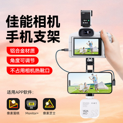 适用Canon/佳能EOS R50 R62 R7 R8 R10 RP1DX3 M62相机像素蛋糕图传金属冷靴手机夹子像素芝士监视配件手机架