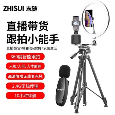 手机智能跟拍云台户外360度旋转