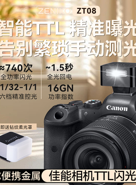 相机闪光灯TTL自动测光适用佳能R6 R5 R100 R8 R7 R10 RP R62 R52 Eos R/RP M50机顶迷你专用热靴神牛zeniko