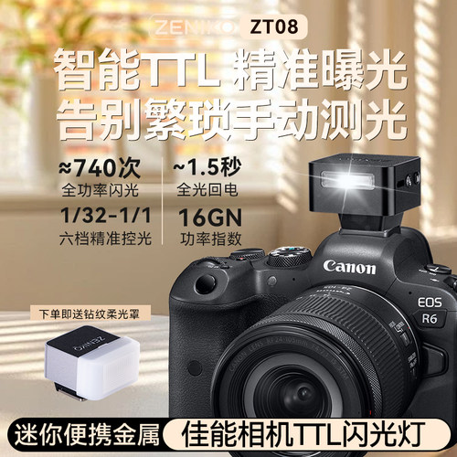 相机闪光灯TTL自动测光适用佳能R6 R5 R100 R8 R7 R10 RP R62 R52 Eos R/RP M50机顶迷你专用热靴神牛zeniko