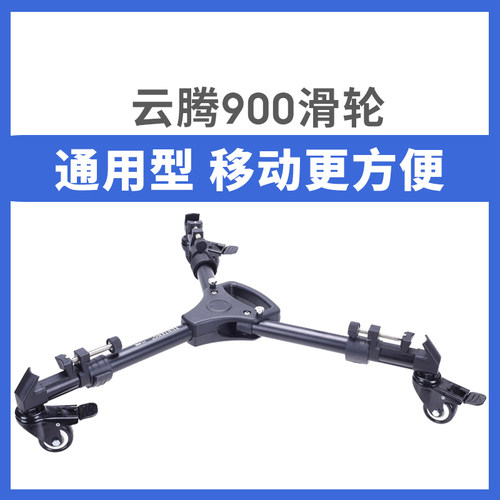 dv摄像机地轮微电影肩扛三脚架