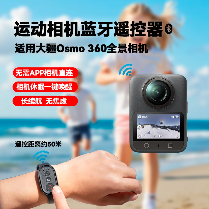 dji 大疆Osmo 360全景相机专用蓝牙遥控器大疆Osmo遥控拍照配件远程无线蓝牙遥控拍摄操作绑带固定