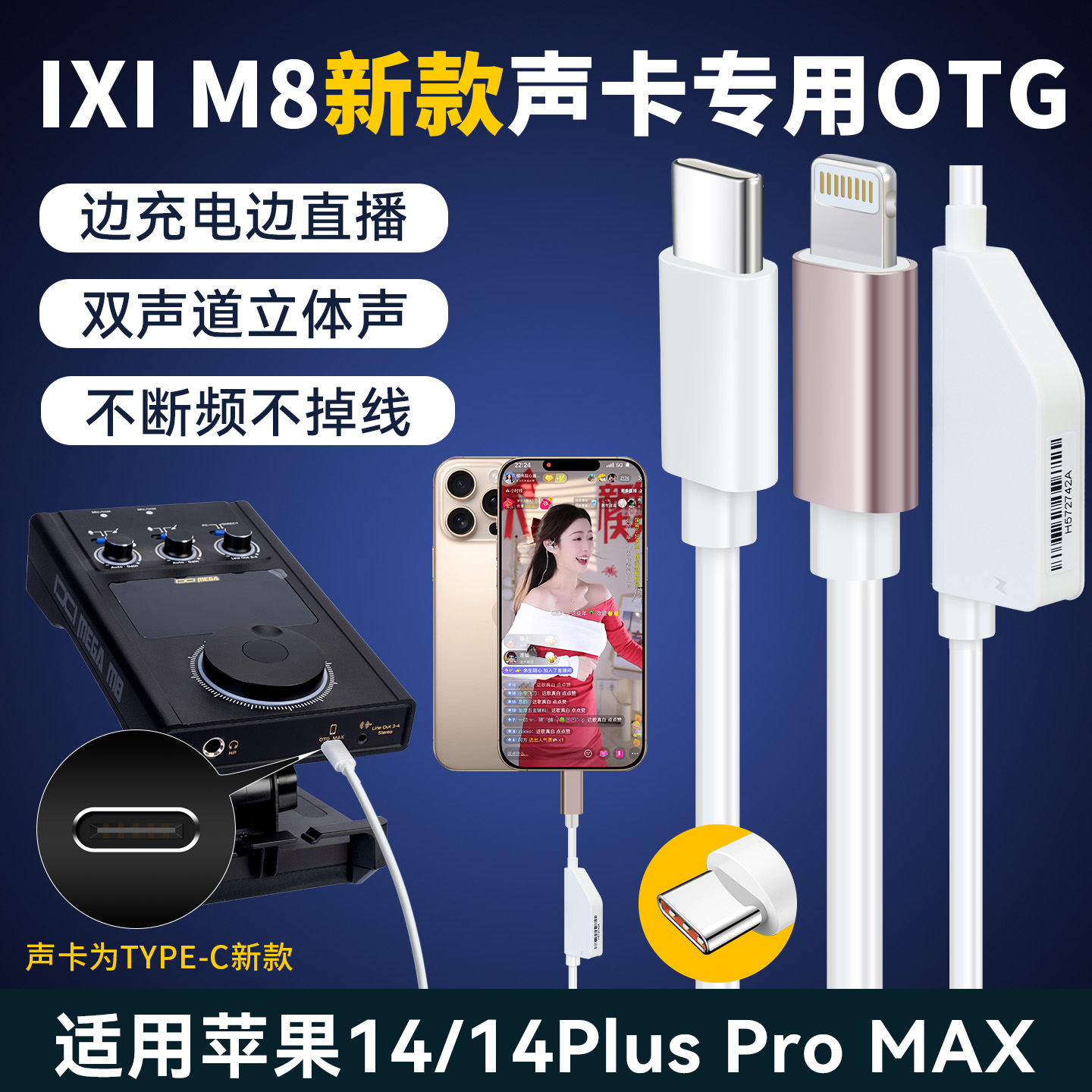 适用新款IXI MEGA M8PRO外置声卡苹果Iphone14/13/12/12手机边充边用音质直播线IXI M8声卡高清OTG无损直播线