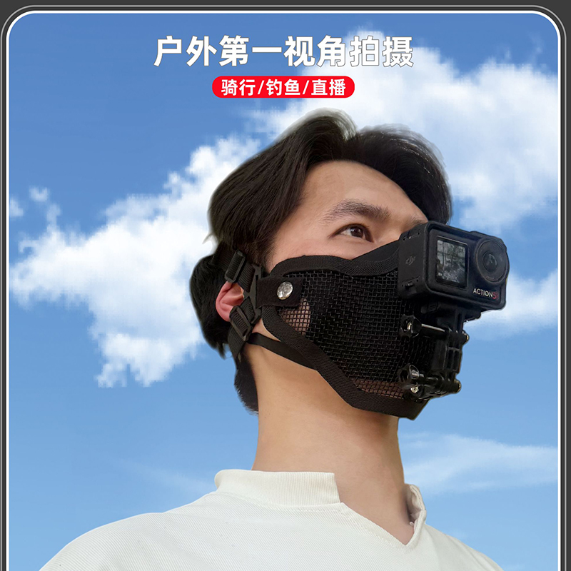 大疆OsmoAction系列面具支架