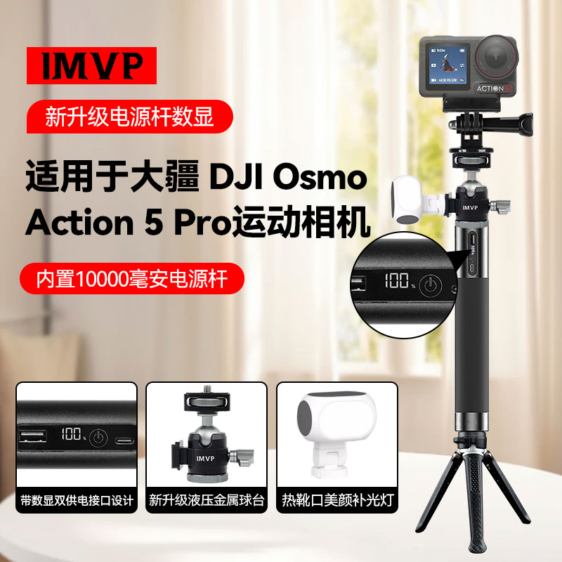 内置电源杆适用大疆 DJI Action 5 pro口袋运动相机手持电源自拍延长杆三脚架配件Vlog旅游骑行户外拍摄支架
