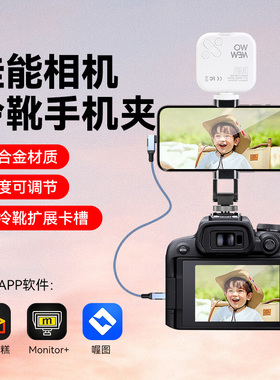 像素蛋糕手机金属支架适用佳能R6 R50 RP 1DX3 M62 G7X3 R10 R8 R7 g5x2相机连接线单反扩展冷靴夹子拍摄支架