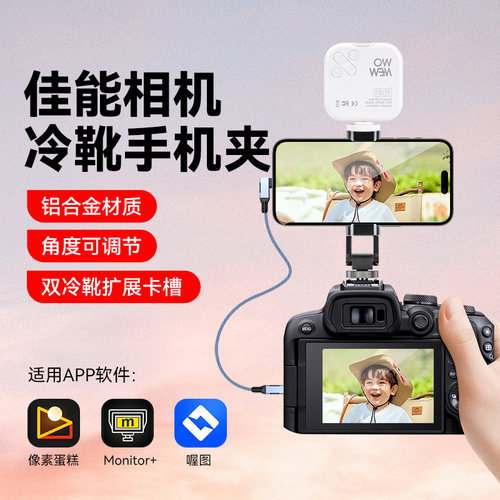 像素蛋糕手机金属支架适用佳能R6 R50 RP 1DX3 M62 G7X3 R10 R8 R7 g5x2相机连接线单反扩展冷靴夹子拍摄支架