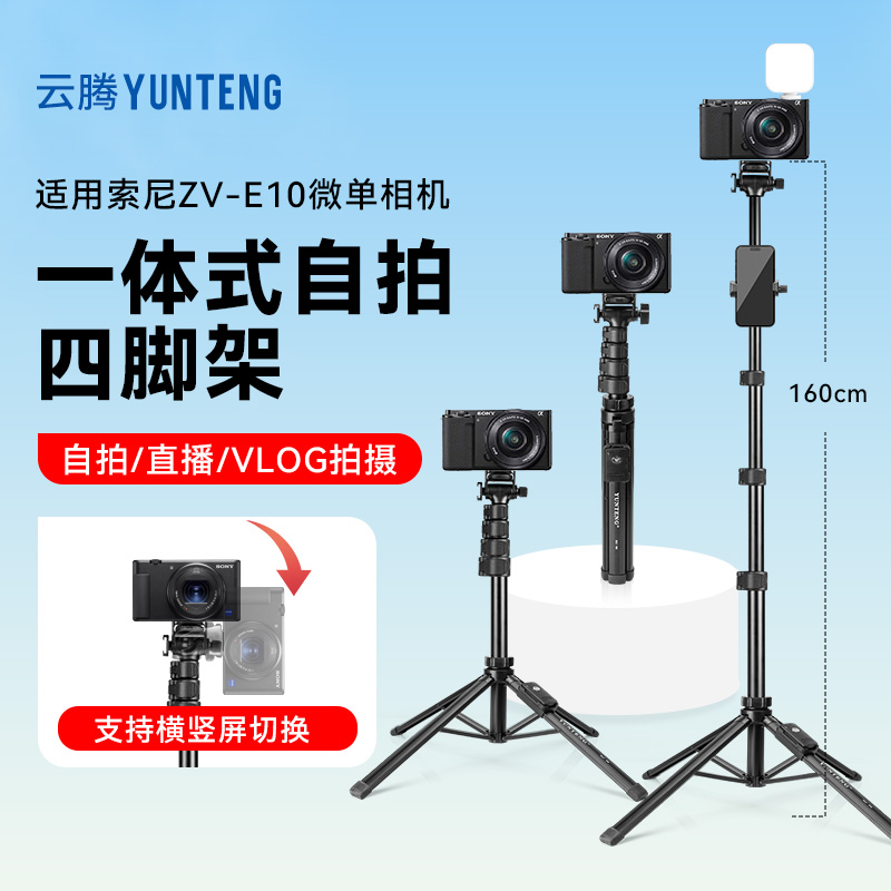 适用Sony/索尼 ZV-1专用三脚架vlog自拍杆索尼ZV-E10手持延长杆带补光灯ZV1-M2便携式微单手机相机一体四脚架