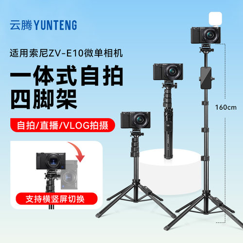 适用Sony/索尼 ZV-1专用三脚架vlog自拍杆索尼ZV-E10手持延长杆带补光灯ZV1-M2便携式微单手机相机一体四脚架