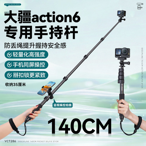 适用大疆action6手持自拍杆延长杆手持支架防丢绳便捷伸缩杆手持杆便携支架大疆Action6延长杆配件