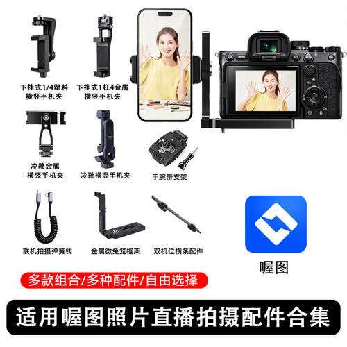 适用喔图闪传手机支架传输直播数据线L型支架图片照片直播配件