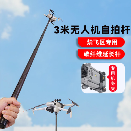 3米大疆无人机自拍杆适用适用大疆御4/4Pro御3Pro/Air3/3s Mini3/4/5御2Pro无人机延长杆无人机固定支架配件
