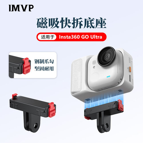 适用Insta360影石ultra go磁吸快拆配件挂脖支架自拍杆运动相机影石goultra配件转接头