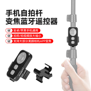 云腾 李森 变焦对焦 宝仕利三脚架延长杆拍照视频缩小放大多功能遥控器 手机自拍杆蓝牙遥控器适用优蓝子