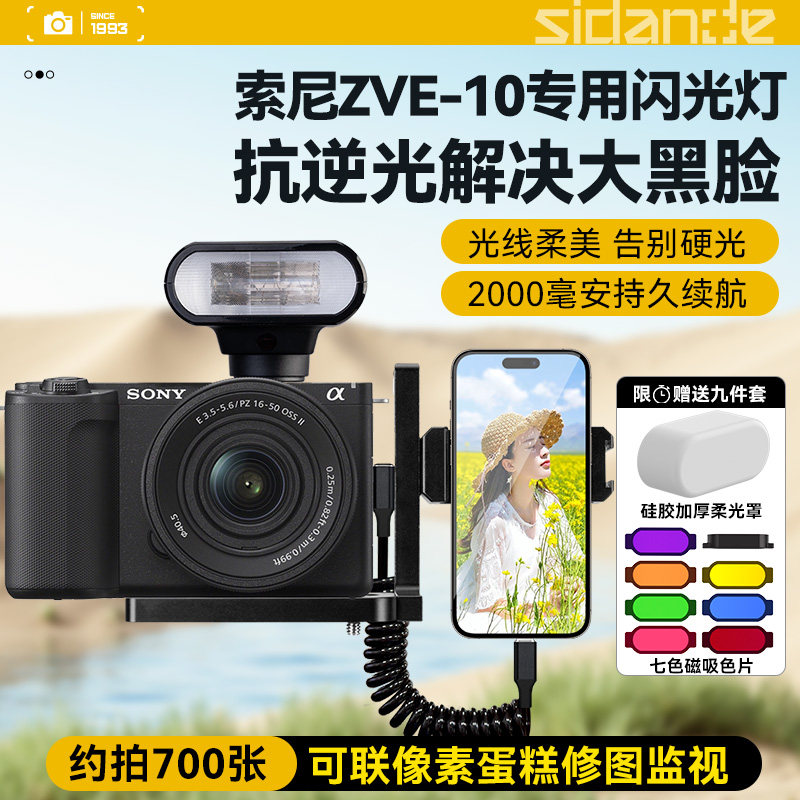 像素蛋糕联机拍照全套设备适用Sony/索尼ZVE10M2斯丹德相机闪光灯相机兔笼机顶热靴闪光灯户外人像拍照补光灯