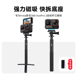 Insta影石360 Ace Pro 2专用隐形自拍杆三脚架Ace Pro2相机磁吸快拆自拍杆滑雪延长杆影石AcePro延长杆配件