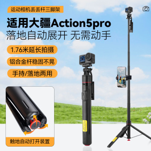 一体式丢丢杆自拍神器支架适用DJI 大疆 Action 4/5Pro运动相机带磁吸快拆手持延长杆Vlog拍摄直播落地三脚架
